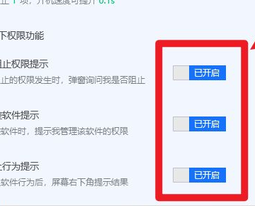 《电脑管家》怎么阻止电脑自动安装软件