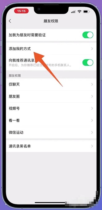 《微信》怎么禁止通过手机号添加好友