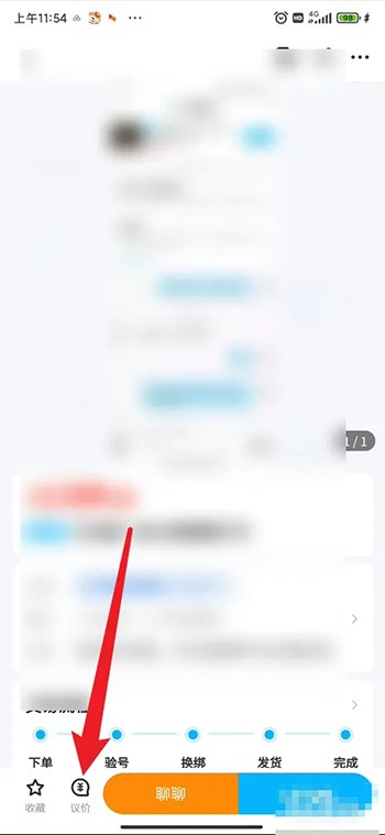 《交易猫》怎么议价