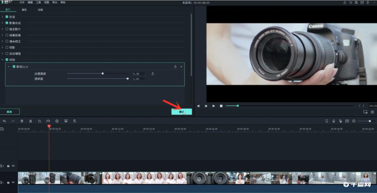 《万兴喵影》怎么去除视频水印