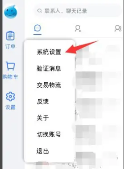 《阿里旺旺》怎么修改密码