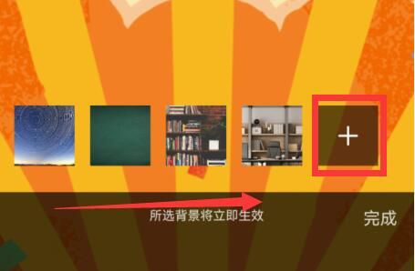 《腾讯会议》怎么设置动态背景