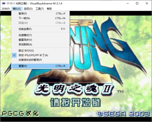 gba模拟器（VBA模拟器）联机本地双开教程