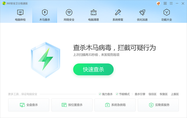 《360安全卫士》怎么彻底关闭电脑弹窗广告