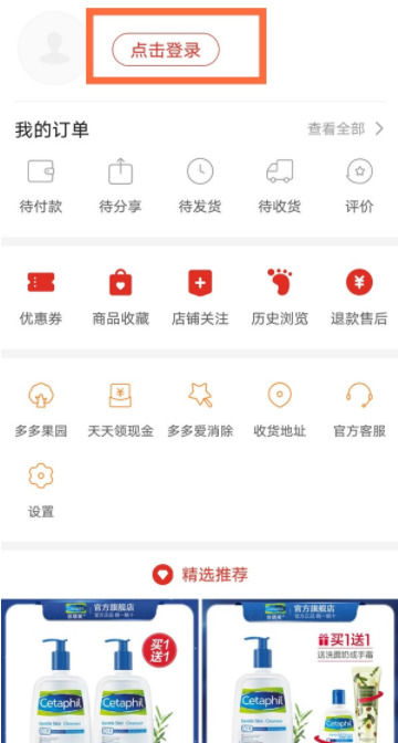 《拼多多》怎么退出登录