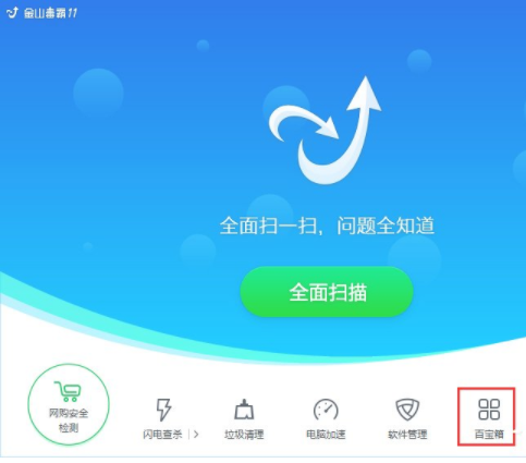 《金山毒霸》怎么粉碎文件