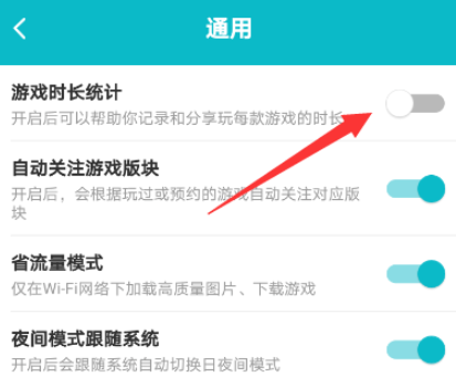 《taptap》怎么设置游戏时长统计