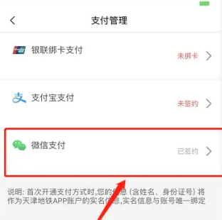 《天津地铁》app如何绑定微信支付