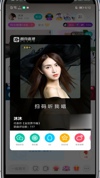 《酷狗直播》怎么分享直播