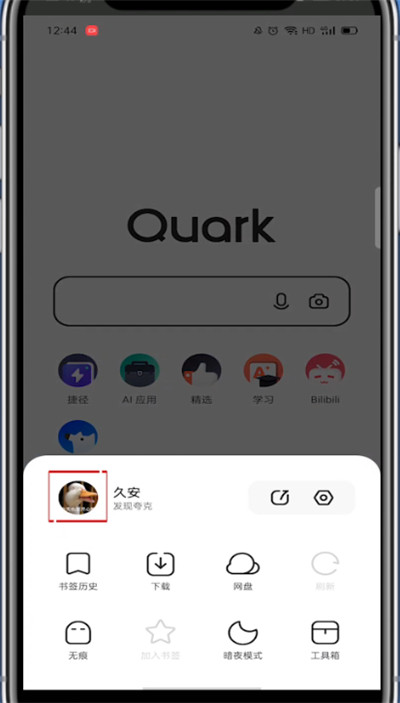 《夸克》怎么改个人名字