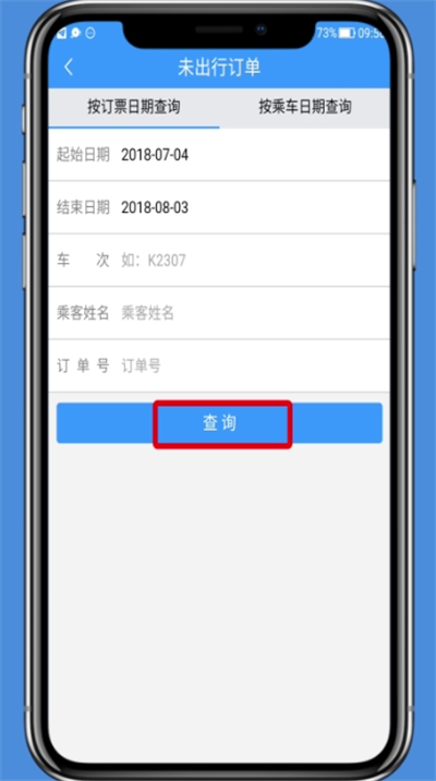 《铁路12306》怎么退票