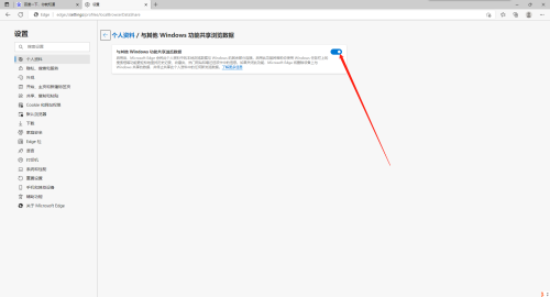 《Edge浏览器》怎么与Windows共享数据