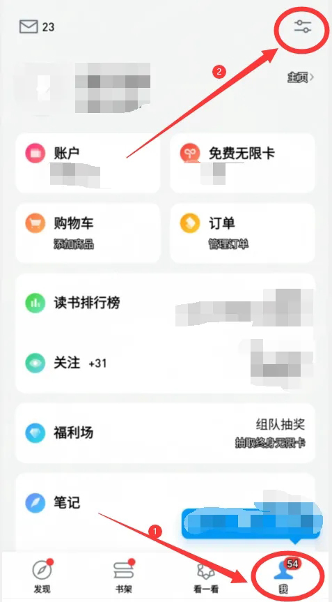 《微信读书》怎么关闭排行榜