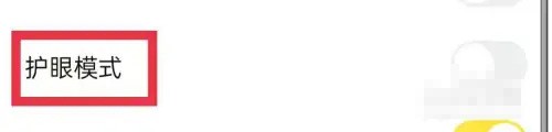 《快对作业》怎么设置护眼模式
