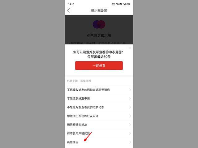 《拼多多》怎么关闭拼小圈