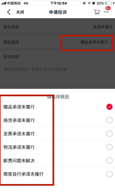 《手机天猫》怎么投诉卖家