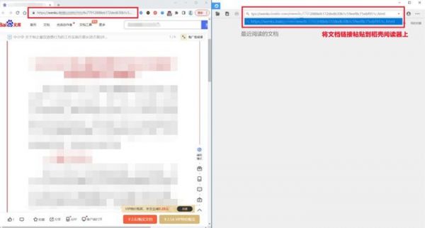 《百度文库》怎么免费查看付费文档