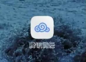 《腾讯微云》怎么下载文件