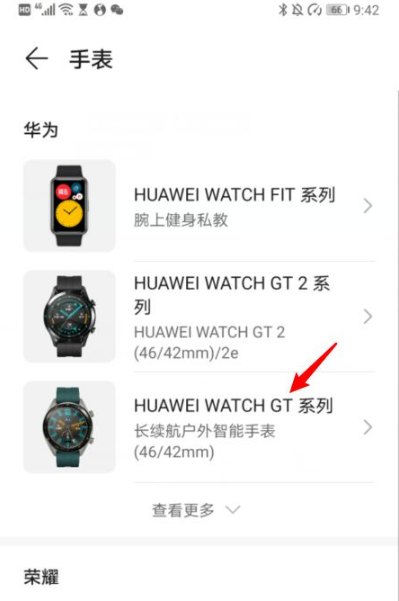 《华为运动健康》怎么连接手表