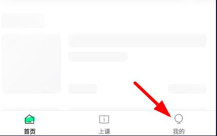 《学浪》怎么更换手机号