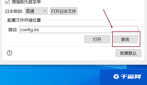 《Snipaste》怎么设置保存路径