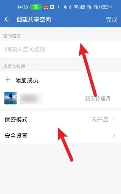 《企业微信》怎么创建共享空间
