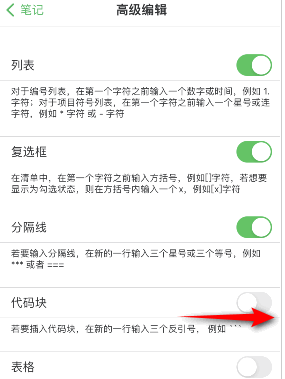《印象笔记》怎么打开代码块