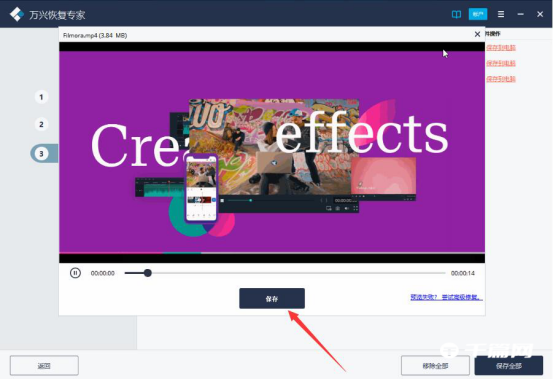 《万兴恢复专家》怎么修复破损视频