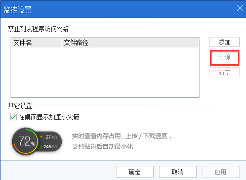 《腾讯电脑管家》怎么解除拦截的程序