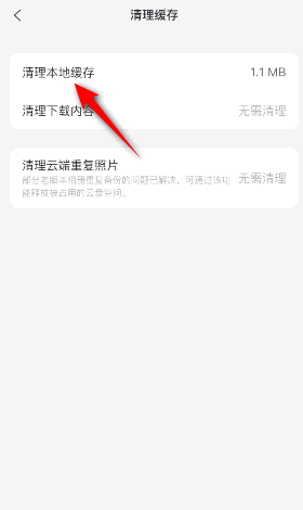 《阿里云盘》怎么清理缓存数据