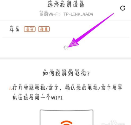 《斗鱼直播》怎么投屏到电视