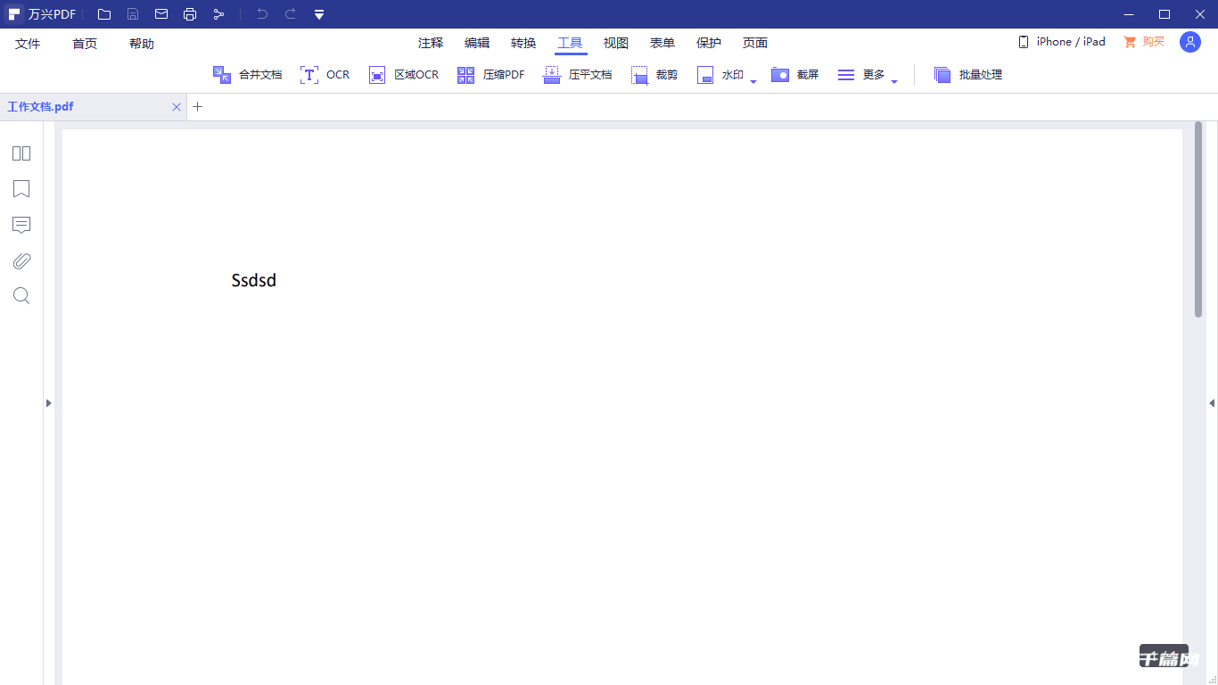 《万兴PDF专家》怎么添加文件