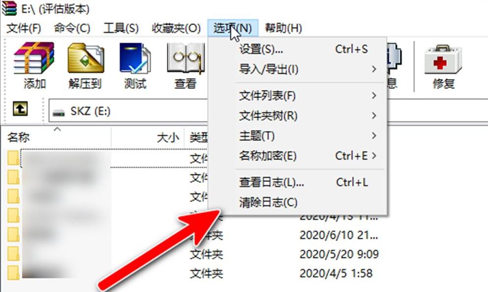 《WinRAR》怎么清除日志
