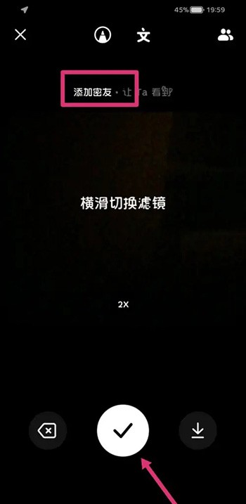 《抖音》密友时刻怎么发相册照片