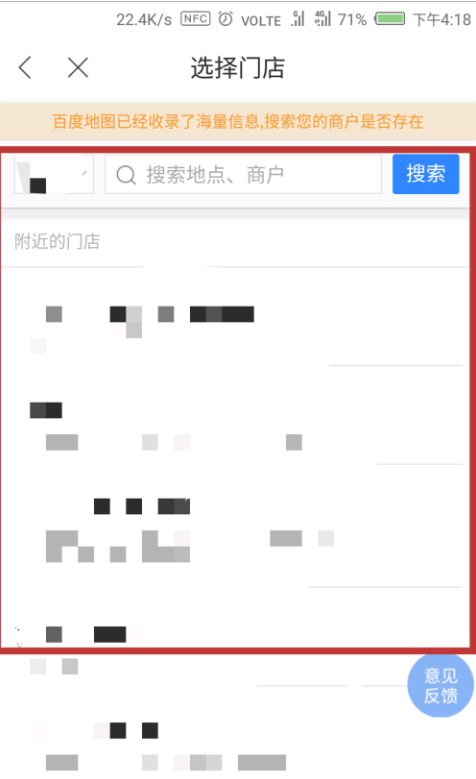 《百度地图》怎么添加门店信息