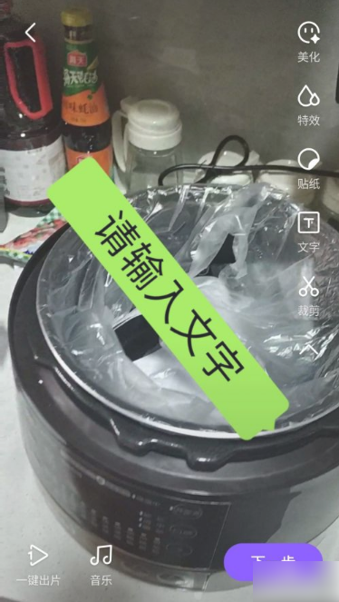 《微视》怎么添加字幕