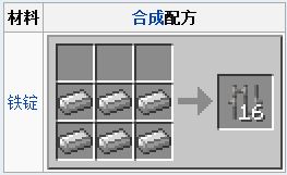 《我的世界》铁栏杆怎么制作