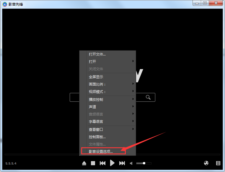 《影音先锋》怎么调节清晰度