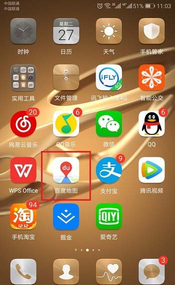 《百度地图》怎么看历史导航轨迹记录