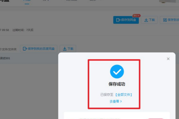 《百度网盘》电脑版怎么提取文件