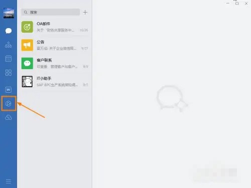 《企业微信电脑版》共享空间在哪
