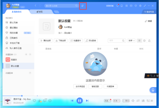 《酷狗音乐》怎么听歌识曲