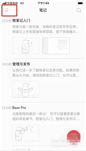 《熊掌记》怎么修改笔记排序方式