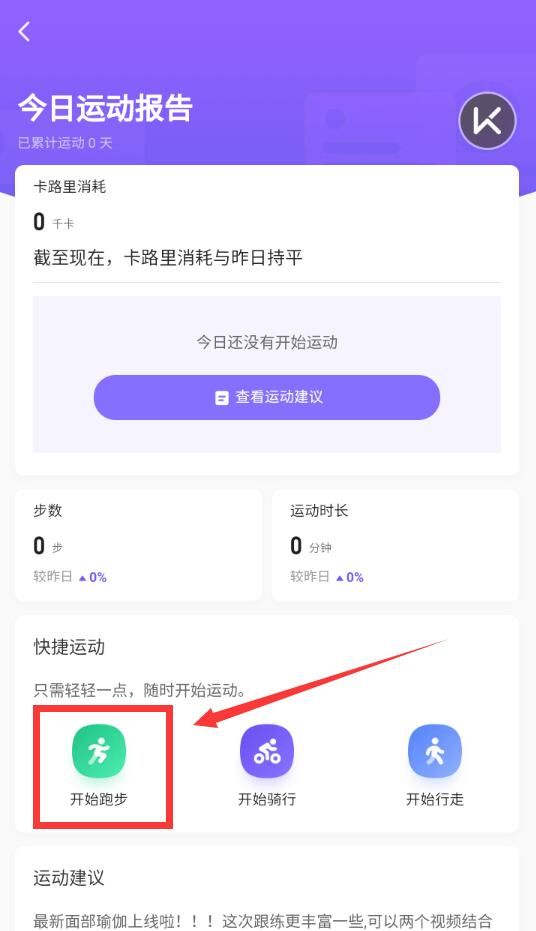 《keep》怎么记录跑步公里
