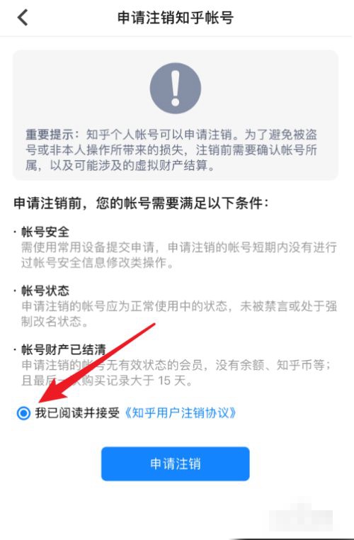 《知乎》怎么注销账号