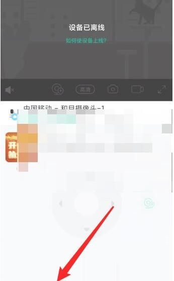 《和家亲》怎么看监控回放