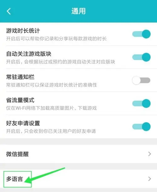 《taptap》怎么切换语言