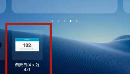 《倒数日》如何在手机桌面显示