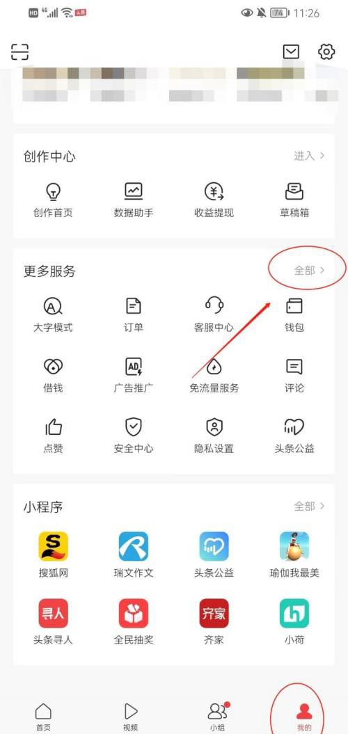 《今日头条》怎么设置夜间模式