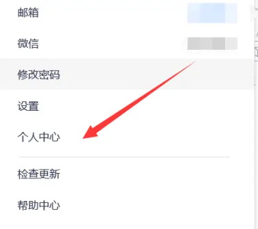 《腾讯会议》会议记录怎么查看
